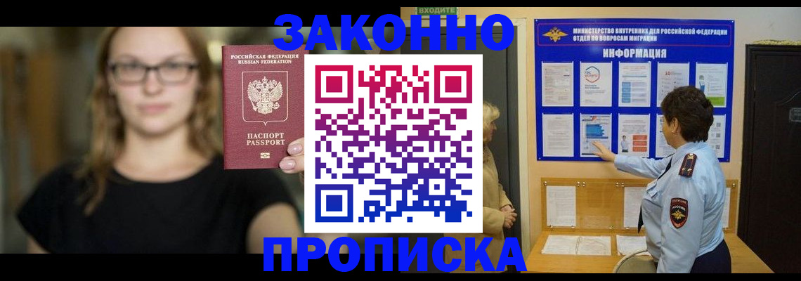 прописка 2025 в Красноармейске