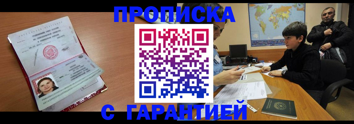 временная регистрация для школы в Красноармейске