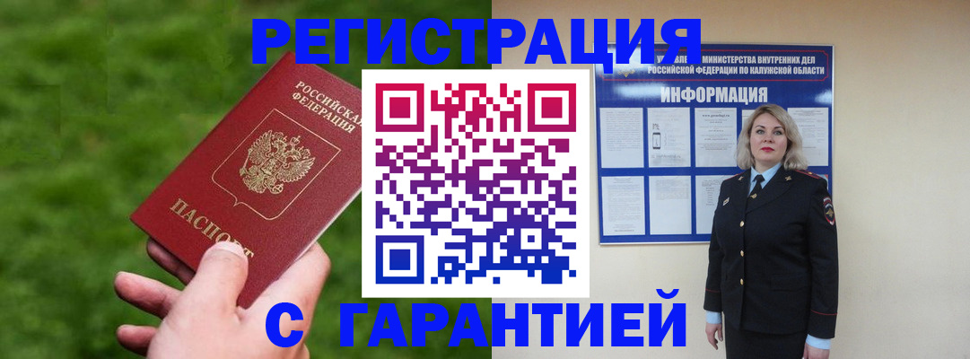 прописка в Красноармейске