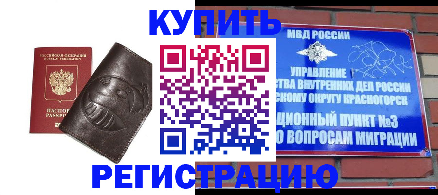 прописка в квартире в Красноармейске