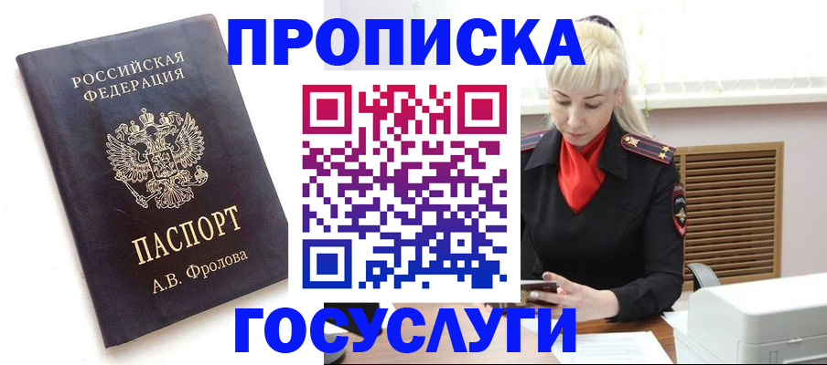 прописка для работы в Красноармейске