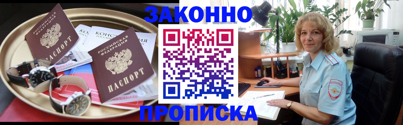 прописка в квартире в Красноармейске