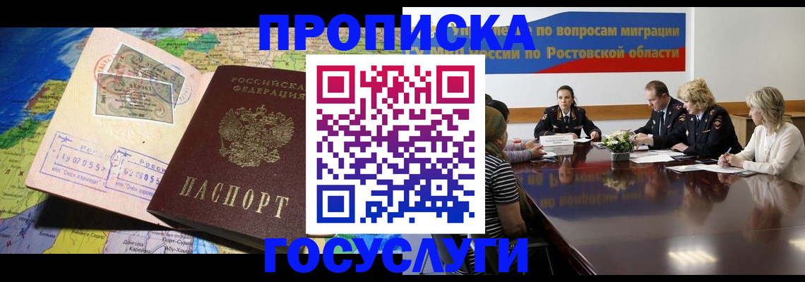 прописка ребенка в Красноармейске