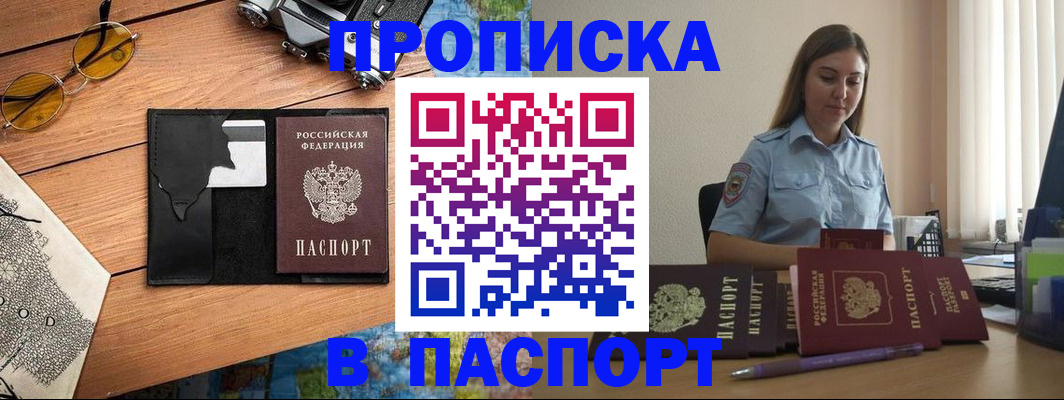 прописка гарантия в Красноармейске